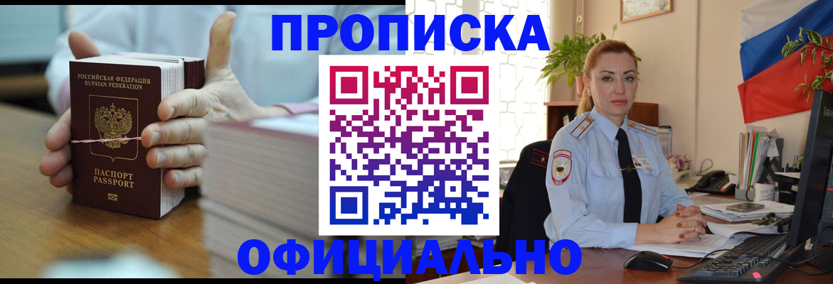 где прописаться в Сосновоборске