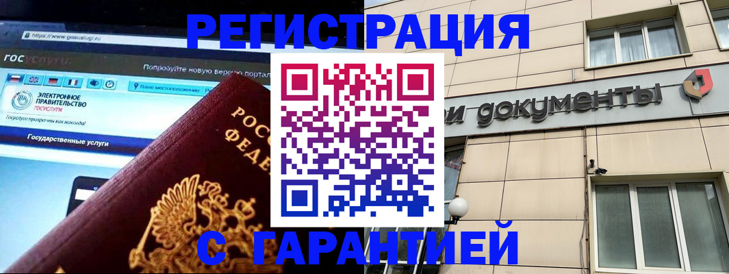 временная регистрация купить в Сосновоборске